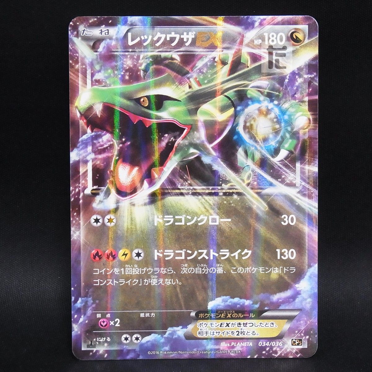 レックウザEX 034/036 1ED / TA24635