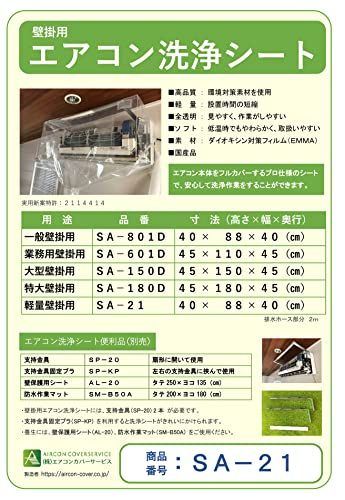 BBK SA-21【一般・軽量】壁掛用エアコン洗浄シートe ec2e8a2d