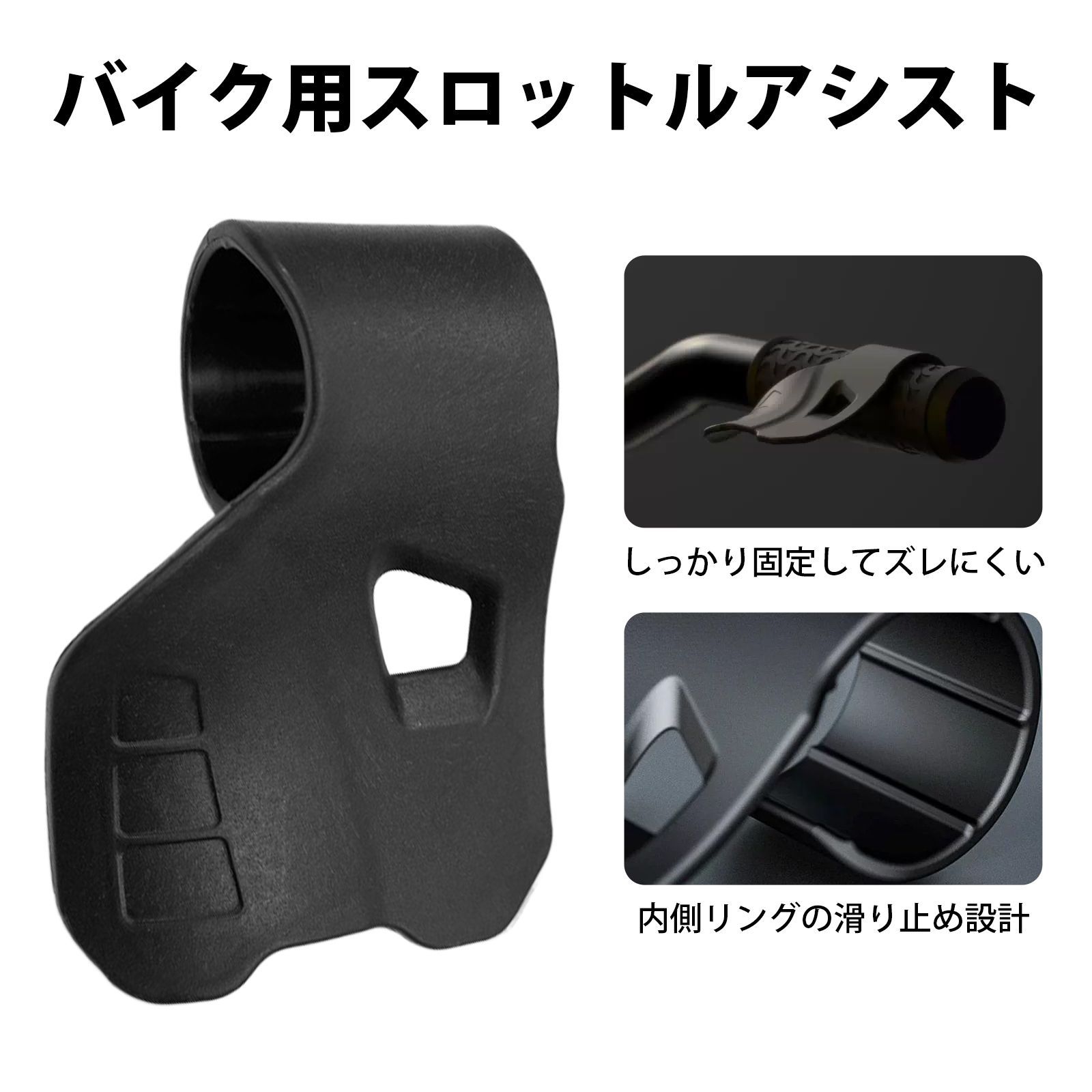 バイク アクセサリー バイク スロットルアシスト バイク用品 