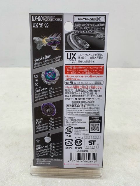 未開封☆ベイブレードX UX-00 ワイバーンホバー2-80GN DMMくじ A賞 未