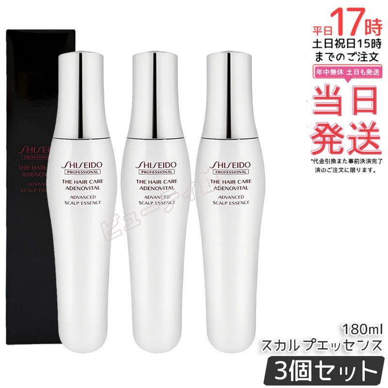 【3個セット】資生堂 アデノバイタル アドバンスト スカルプエッセンス 180ml|薬用育毛エッセンス 医薬部外品 アデノシン配合 発毛促進 薄毛・抜け毛ケア 頭皮保湿 APコンプレックス【国内正規品・送料無料】