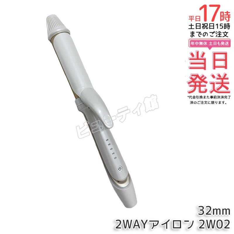 【正規品・送料無料】KINUJO 2WAY IRON 2W02 32mm｜ストレート＆カール兼用 シルクプレート搭載 120?200℃ 5段階温度調節 海外対応 耐熱シリコンカバー付き