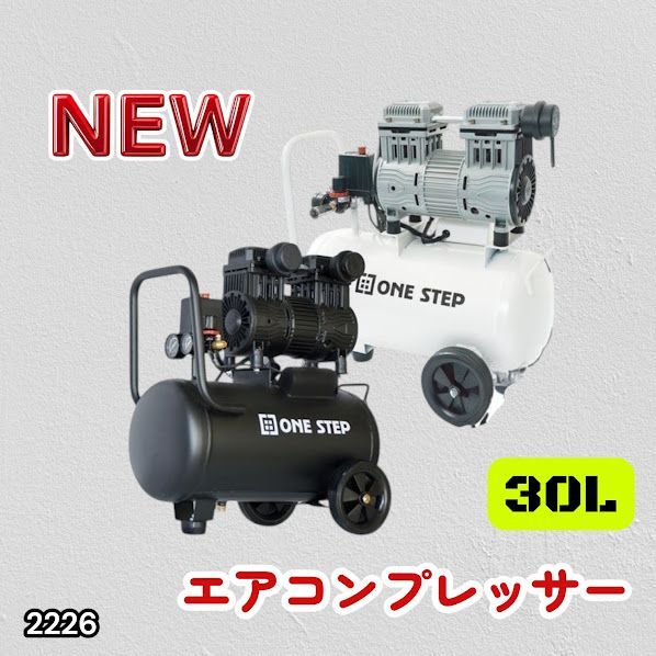 #2226 エアーコンプレッサー 30L ホワイト 100V オイルレス 静音 小型 軽量 圧力計 業務用 車 タイヤ 自転車 空気入れ ※北海道、沖縄本島、沖縄の離島、その他離島へは別途配送料有り