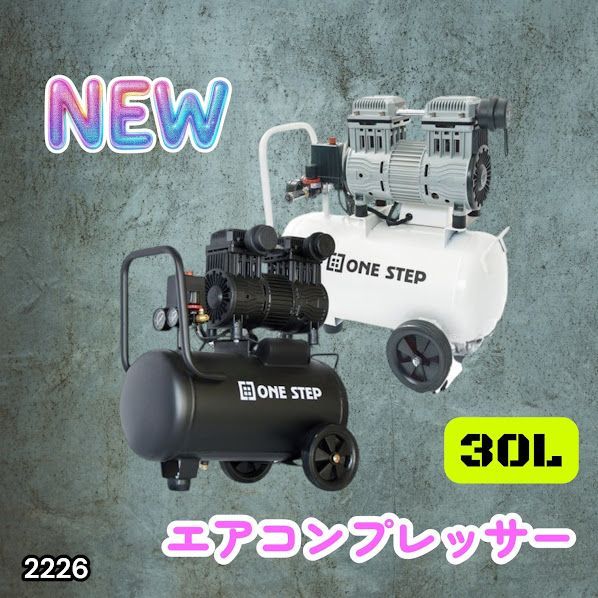 #2226 エアーコンプレッサー 30L ホワイト 100V オイルレス 静音 小型 軽量 圧力計 業務用 車 タイヤ 自転車 空気入れ ※北海道、沖縄本島、沖縄の離島、その他離島へは別途配送料有り
