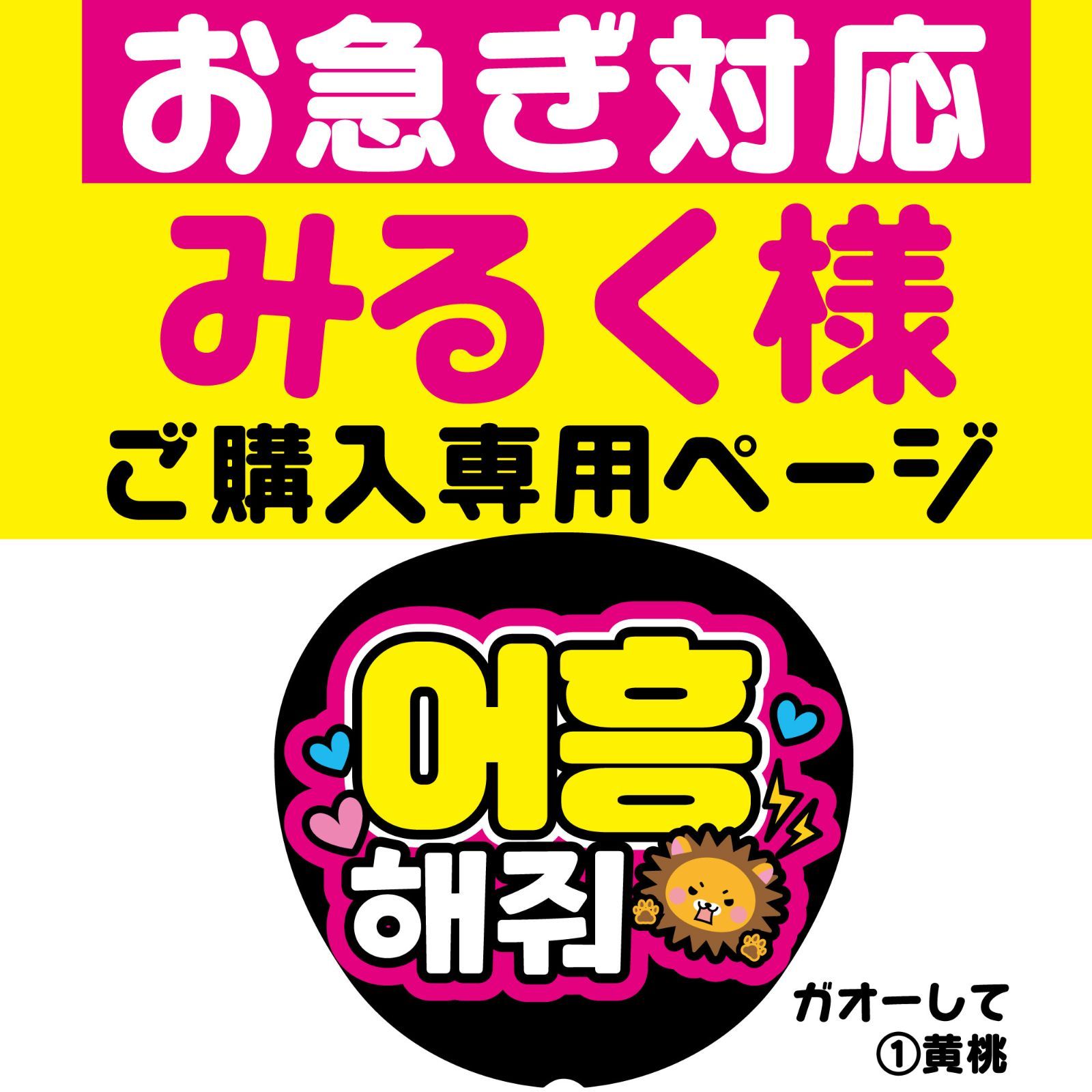 ◇お急ぎ対応◇みるく様専用ページ】うちわ文字 反射シート ネーム