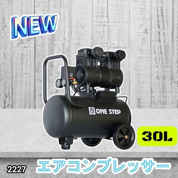 #2227 エアーコンプレッサー 30L ブラック 100V オイルレス 静音 小型 軽量 圧力計 業務用 車 タイヤ 自転車 空気入れ ※北海道、沖縄本島、沖縄の離島、その他離島へは別途配送料有り