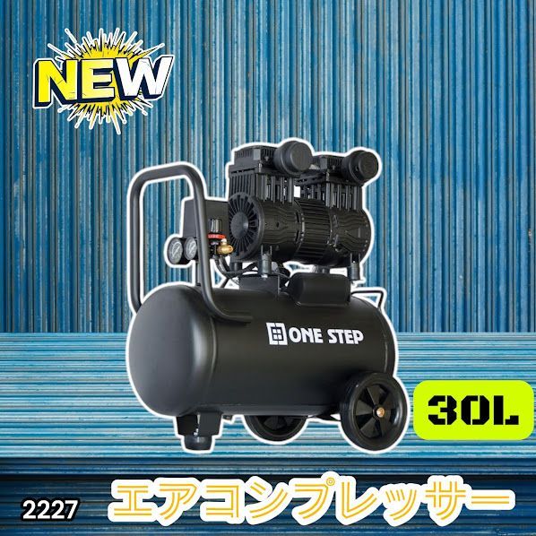 #2227 エアーコンプレッサー 30L ブラック 100V オイルレス 静音 小型 軽量 圧力計 業務用 車 タイヤ 自転車 空気入れ ※北海道、沖縄本島、沖縄の離島、その他離島へは別途配送料有り