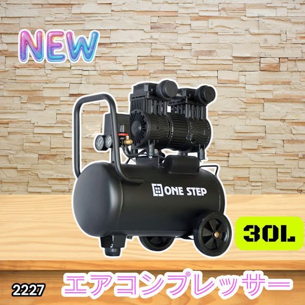 #2227 エアーコンプレッサー 30L ブラック 100V オイルレス 静音 小型 軽量 圧力計 業務用 車 タイヤ 自転車 空気入れ ※北海道、沖縄本島、沖縄の離島、その他離島へは別途配送料有り