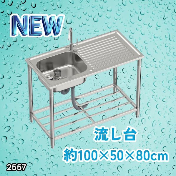 #2557 ステンレス製 流し台 作業台付き シンク 蛇口付き 付属品セット サイズ 約100×50×80cm RC-C1000 ※北海道、沖縄本島、沖縄の離島、その他離島へは別途配送料有り