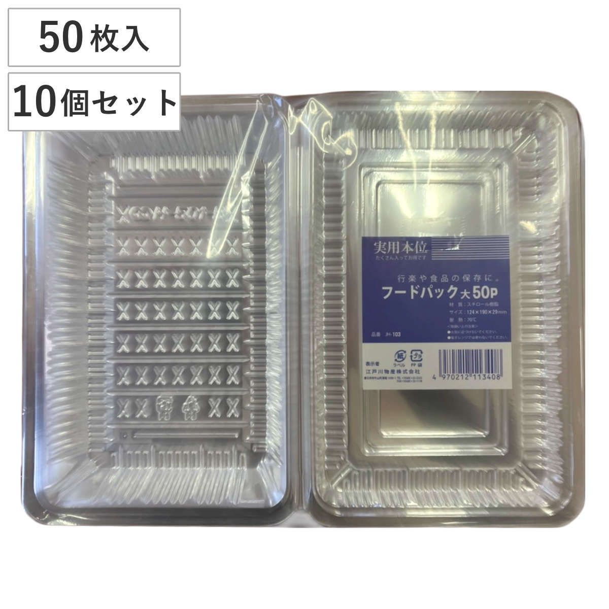 使い捨て容器 フードパック 大 500枚 50枚入×10セット ( 使い捨て プラスチック容器 透明 パック 容器 500枚入り セット 弁当箱 ランチボックス お弁当箱 おにぎり 蓋付き 蓋 ふた ふた付き )