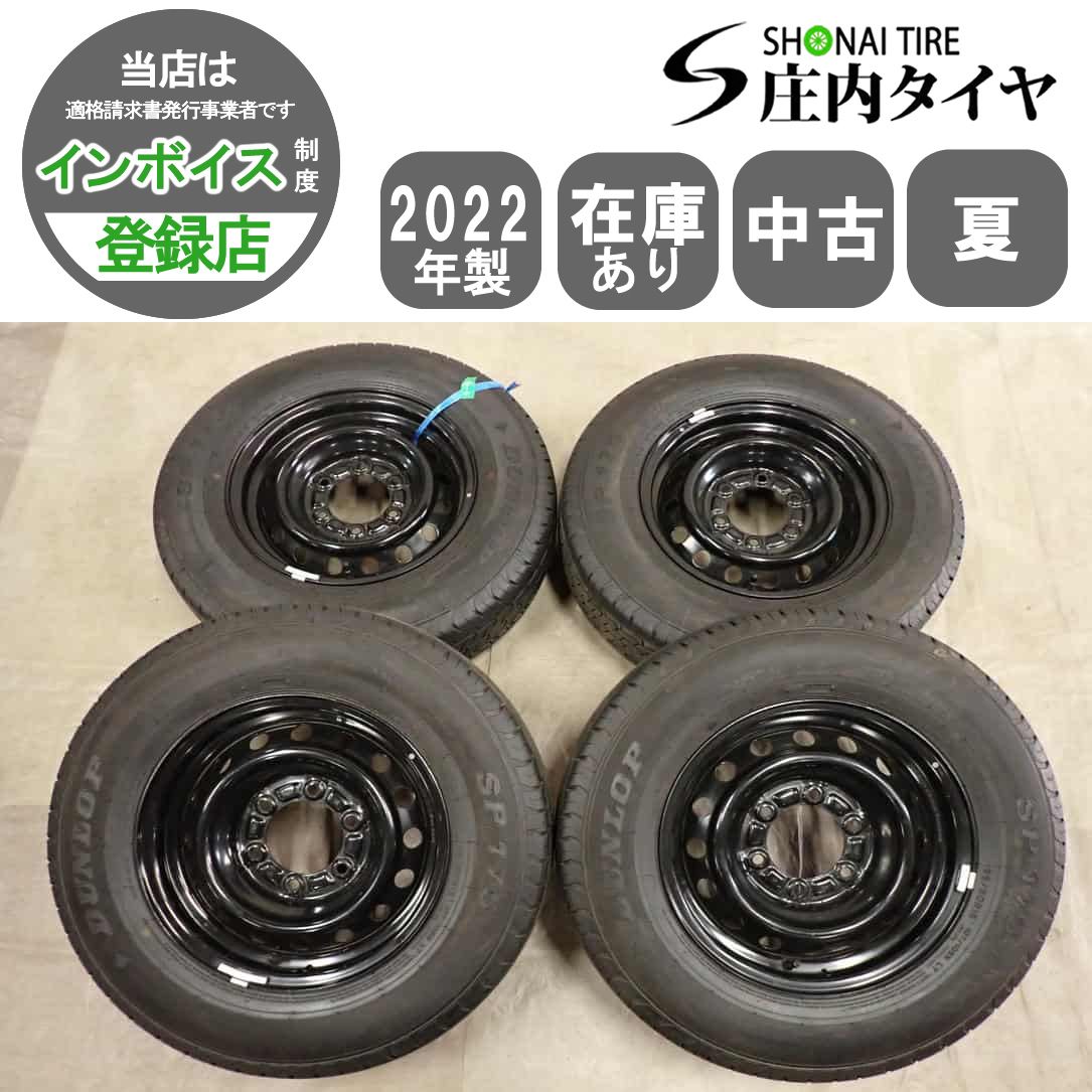 夏4本SET 会社宛送料無料 195/80R15×6J 107/105 LT ダンロップ SP175N 2022年製 トヨタ純正スチール ハイエース レジアスエース NO,I4053