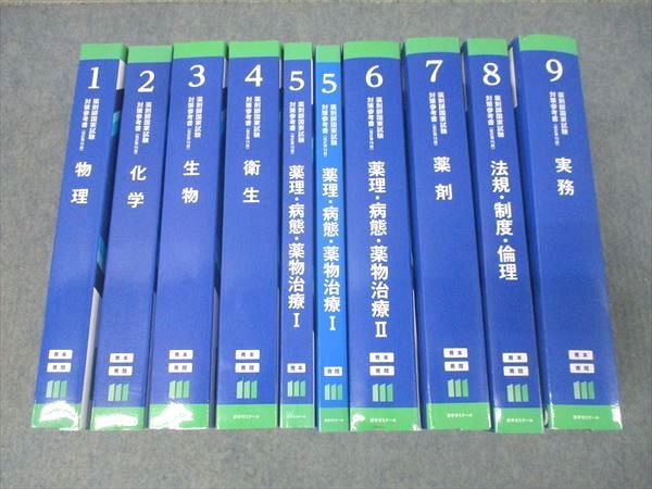 本 【裁断済み】第15版 第111回薬剤師国家試験 青本青問18冊セット