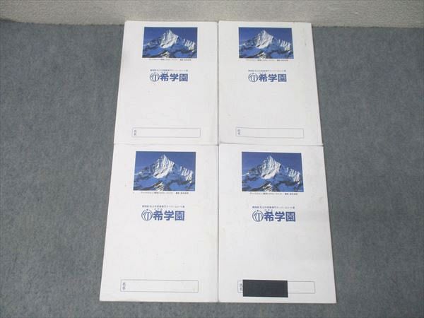 希学園 小5 ベーシック 社会 第1〜4分冊 No.1〜No.44 テキストセット