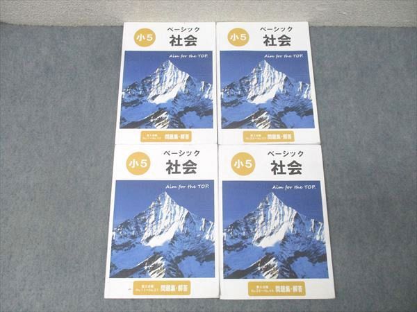 希学園 小5 ベーシック 社会 第1〜4分冊 No.1〜No.44 テキストセット 2023 計4冊 039M2D 希学園 小5 ベーシック 社会 第1〜4分冊 No.1〜No.44 テキストセット