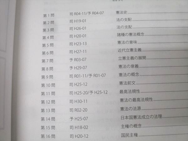 アガルートアカデミー 司法試験 短答過去問解説講座I 憲法 vol.1〜3