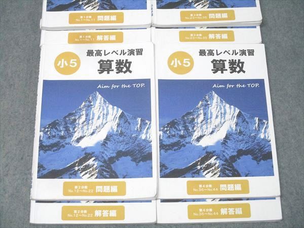 希学園　小5 算数最高レベ演習第1〜第4分冊 本 希学園 小5 最高レベル演習 算数 第1～4分冊 No.1～No