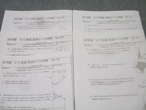浜学園 小5 算数 最高レベル特訓問題集 第1/2講座 第1〜4分冊 No.1〜No