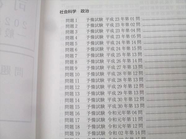 アガルートアカデミー 司法試験 一般教養科目対策講座 問題演習編/知識