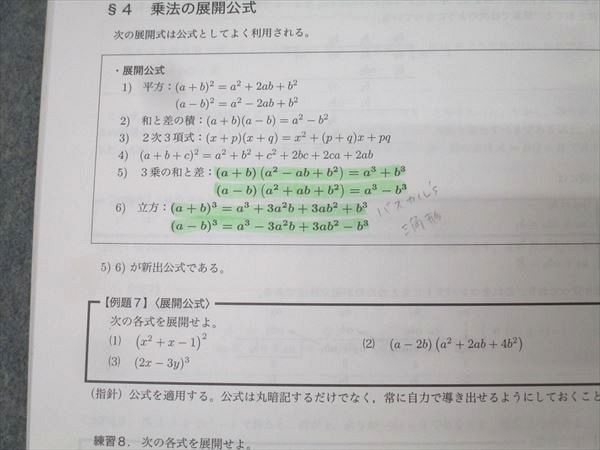 鉄緑会 中2 数学基礎講座I/問題集 第1/2部 テキスト通年セット 2013 計4冊 036M0D