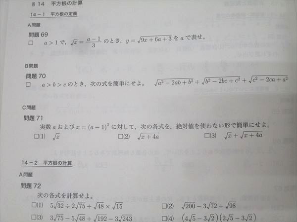 鉄緑会 中2 数学基礎講座I/問題集 第1/2部 テキスト通年セット 2013 計4冊 036M0D