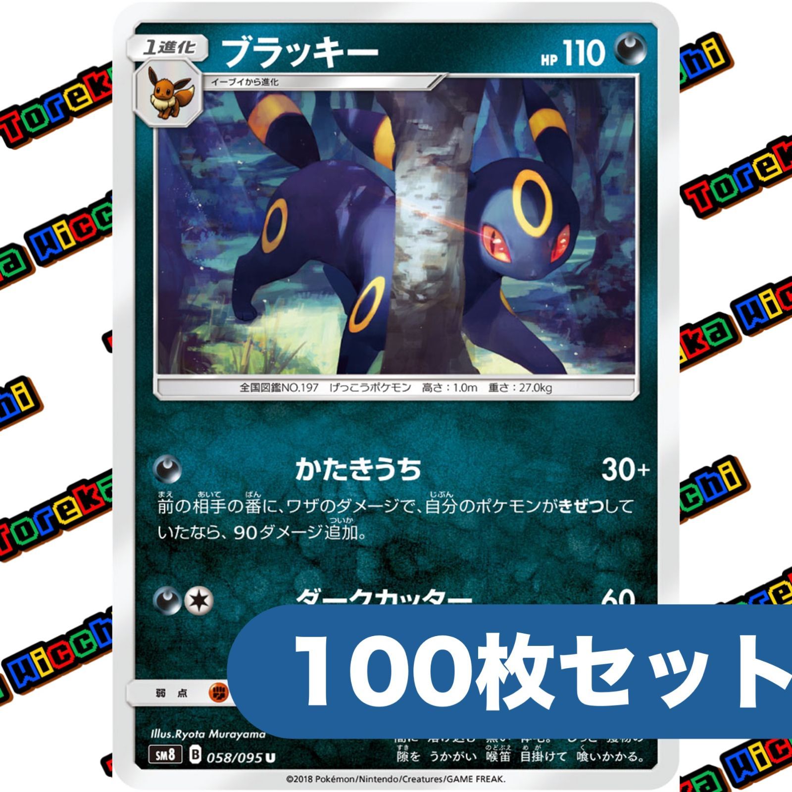 即日発送 ブラッキー 30枚 058/095 ポケモンカード ブラッキー かたきうち ダークカッター 058/095 約100
