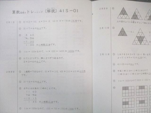 SAPIX 小4 サピックス 算数 基礎力トレーニング 【計11回分】 2023 040S2D