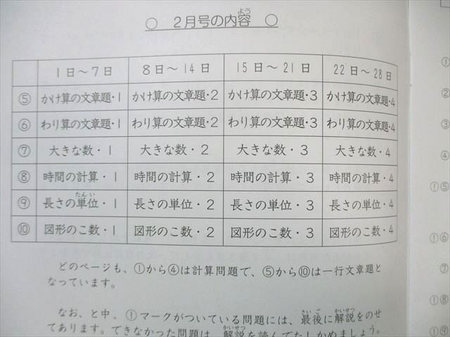 SAPIX 小4 サピックス 算数 基礎力トレーニング 【計11回分】 2023 040S2D