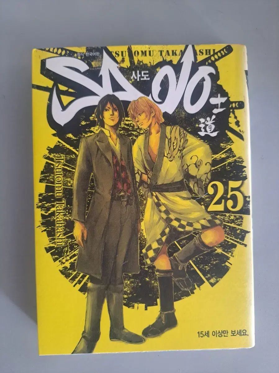 漫画 使徒 1 - 25 巻 完結