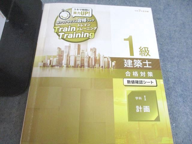 一級建築士　平成30年テキスト　問題集　トレイントレーニング 総合資格学院 1級建築士 学科I～V 講座テキスト/問題集/トレイン