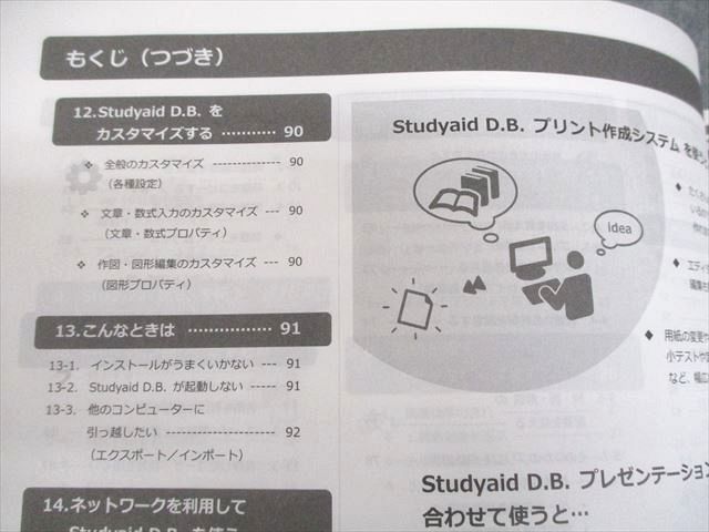 数研出版 スタディエイド ディービー 数学入試2014データベース 状態