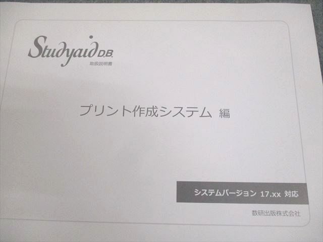 数研出版 スタディエイド ディービー 数学入試2014データベース 状態良い DVD-ROM1枚 027s1D 数研出版 スタディエイド ディービー 数学入試2014データベース 状態