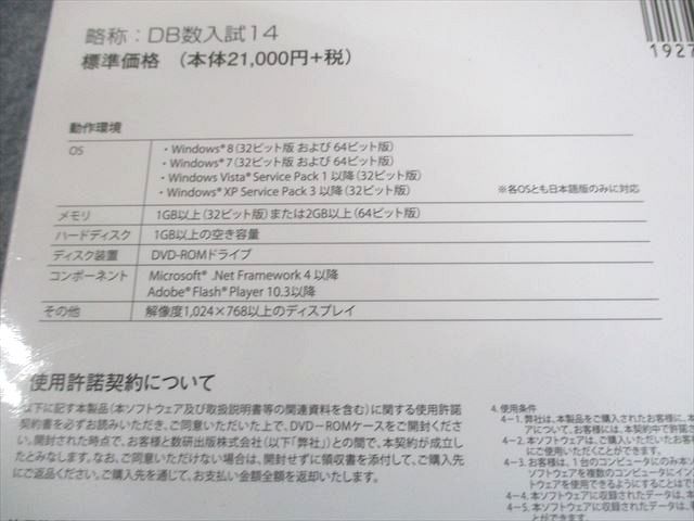 数研出版 スタディエイド ディービー 数学入試2014データベース 状態
