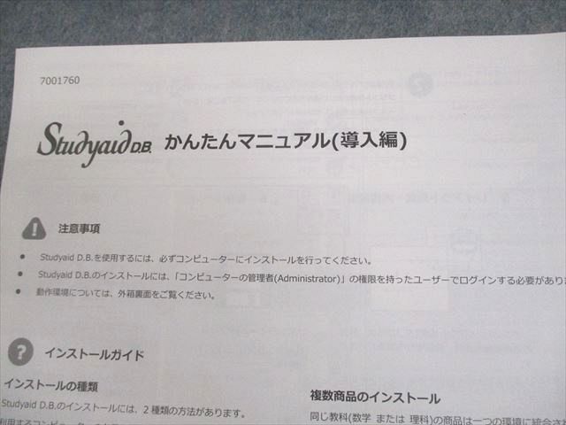 数研出版 スタディエイド ディービー 数学入試2016データベース 状態
