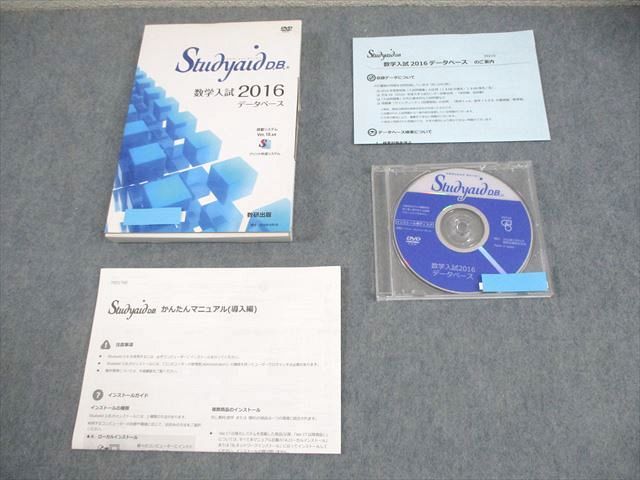 数研出版 スタディエイド ディービー 数学入試2016データベース 状態
