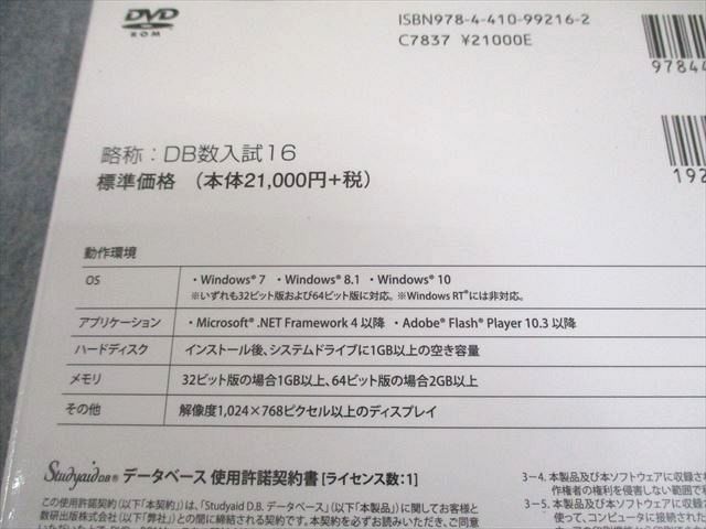 数研出版 スタディエイド ディービー 数学入試2016データベース 状態