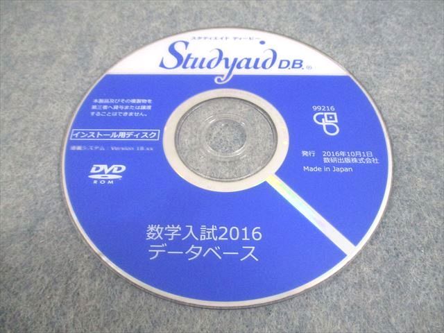 数研出版 スタディエイド ディービー 数学入試2016データベース 状態