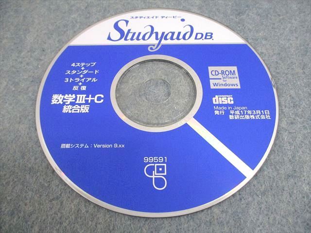 Studyaid D.B. 数学Ⅲ＋C 統合版 数研出版 スタディエイド 数研出版 スタディエイド ディービー 数学III＋C 統合版 書き込みなし