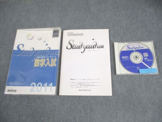数研出版 スタディエイド ディービー 数学入試 2011データベース 状態良い CD-ROM1枚 023m1D