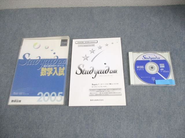 数研出版 スタディエイド ディービー 数学入試 2009データベース 書き込みなし CD-ROM1枚 022m1D