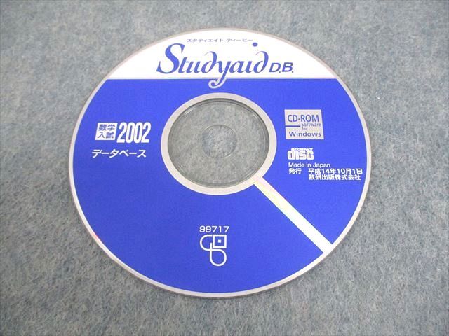 数研出版 スタディエイド ディービー 数学入試 2002データベース