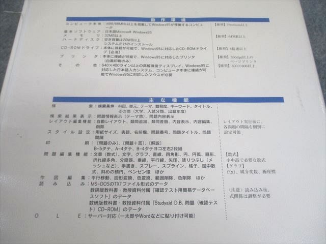 数研出版 スタディエイド ディービー 数学入試 ’99データベース 書き込みなし 1999 CD-ROM1枚 032m6D