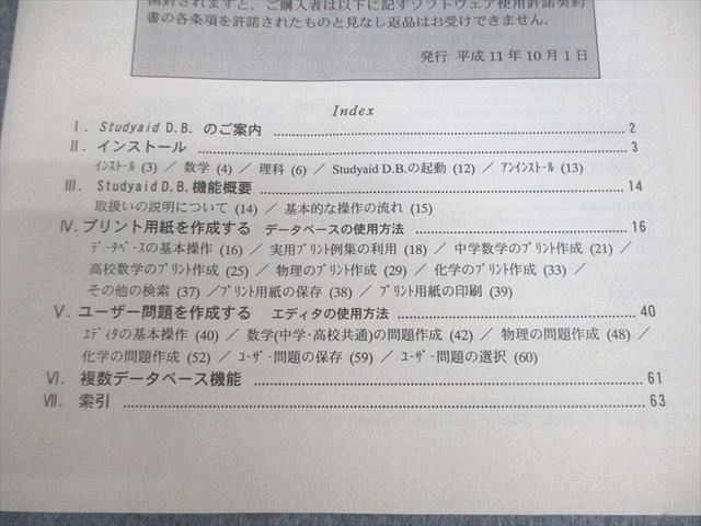 数研出版 スタディエイド ディービー 数学入試 ’99データベース 書き込みなし 1999 CD-ROM1枚 032m6D