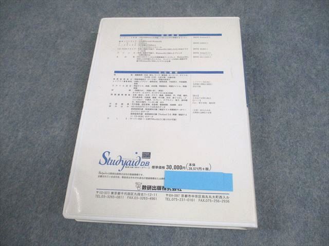 数研出版 スタディエイド ディービー 数学入試 ’99データベース 書き込みなし 1999 CD-ROM1枚 032m6D