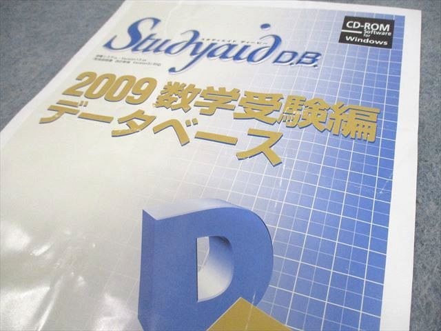数研出版 スタディエイド ディービー 2009 数学受験編データベース