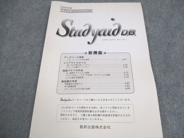 数研出版 スタディエイド ディービー 2009 数学受験編データベース