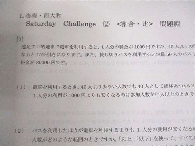 浜学園 小6 算数 L洛南・西大和コース Saturday Challenge Vol.1～7 2024 計7冊 018S2D