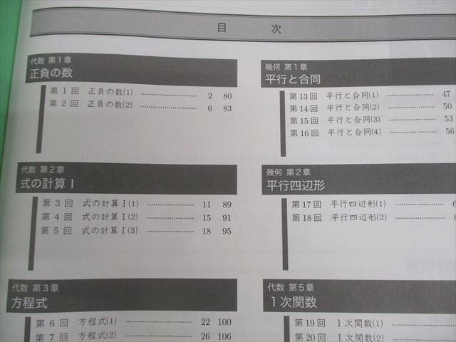 鉄緑会 中1 数学基礎講座 代数/幾何 問題集 第1/2部 テキスト通年