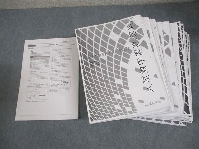 鉄緑会　高3数学SA6クラス 解説プリント　全37回 鉄緑会 高3 SB10クラス 数学SB10 第1～37回 総合演習 講師