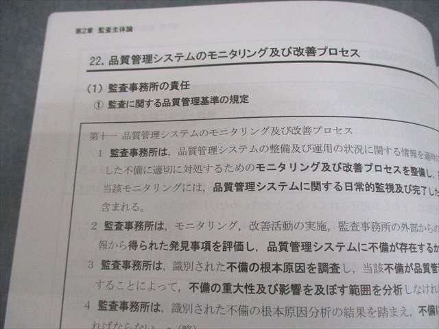 CPA会計学院 公認会計士講座 監査論 テキスト/短答対策問題集/資料集