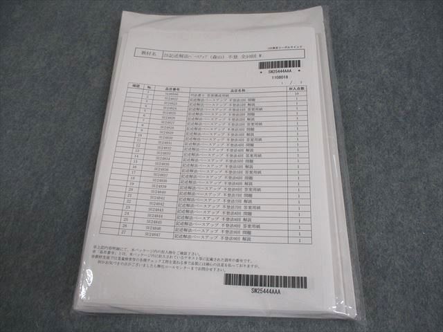 LEC東京リーガルマインド 司法書士 記述解法ベースアップ 2025年合格目標 全て未使用品/未開封 028S4D